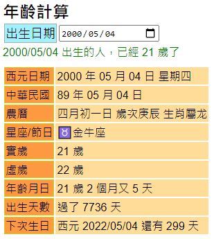 1974年幾歲|年齡計算器：西元民國農曆、實歲虛歲、生日計算歲數